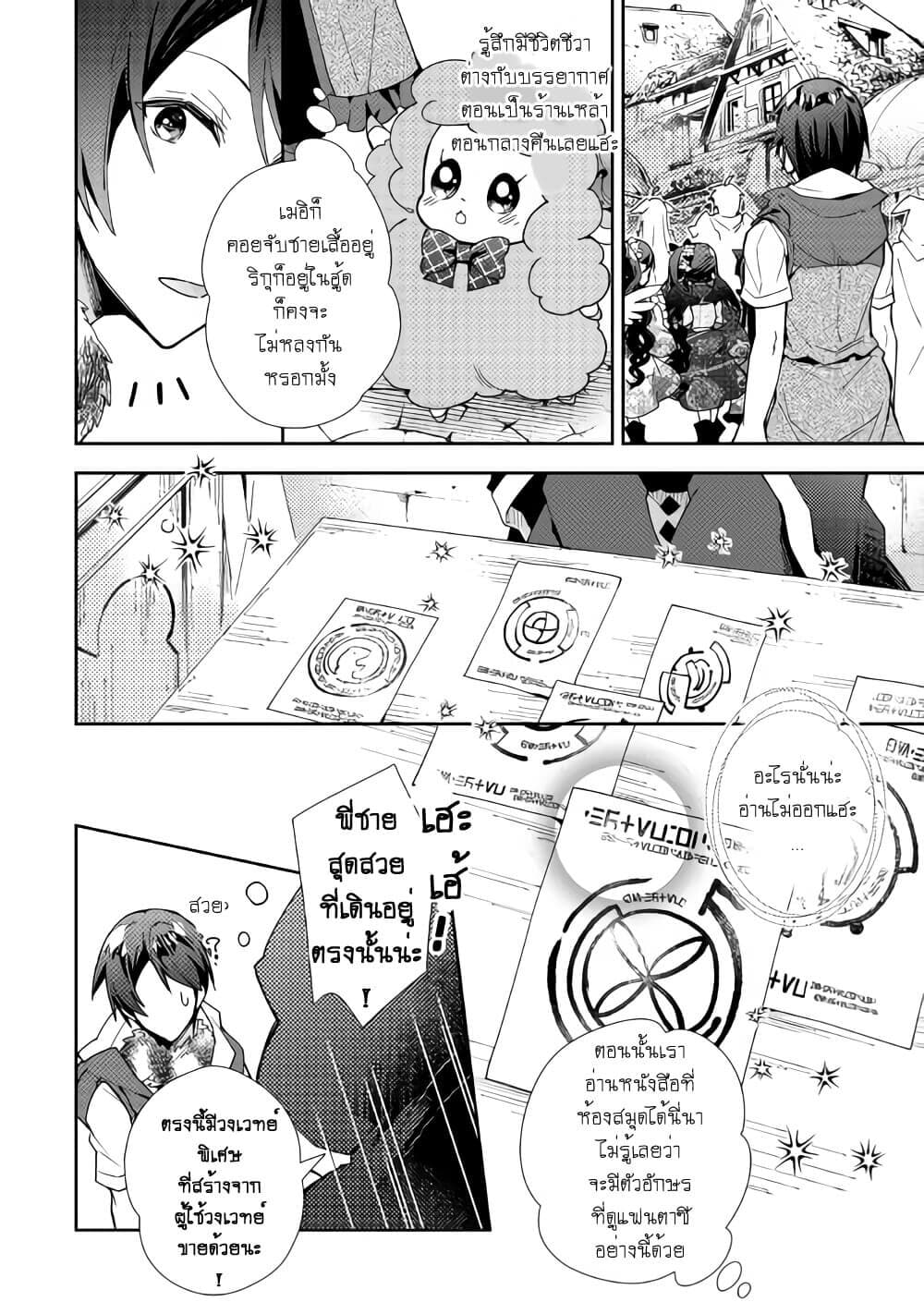 Nonbiri VRMMOki page 12