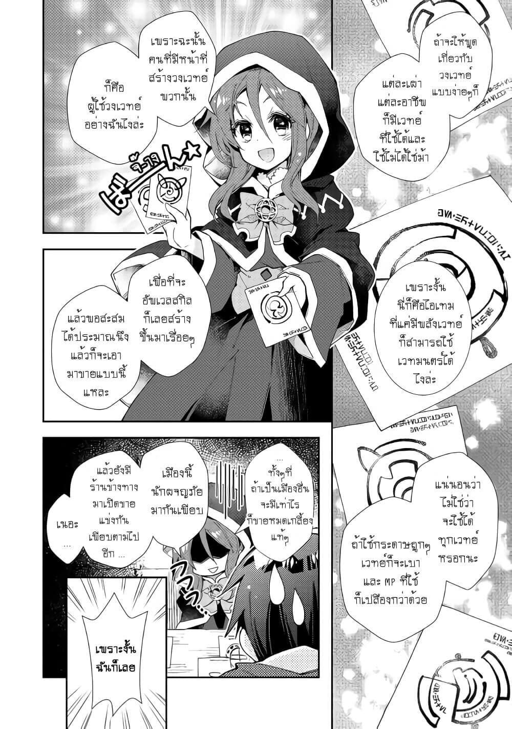 Nonbiri VRMMOki page 14