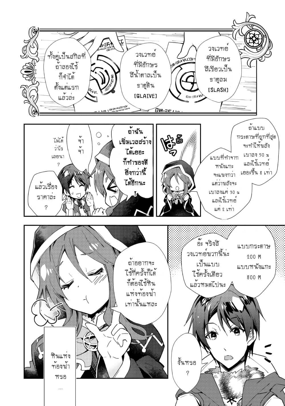 Nonbiri VRMMOki page 16