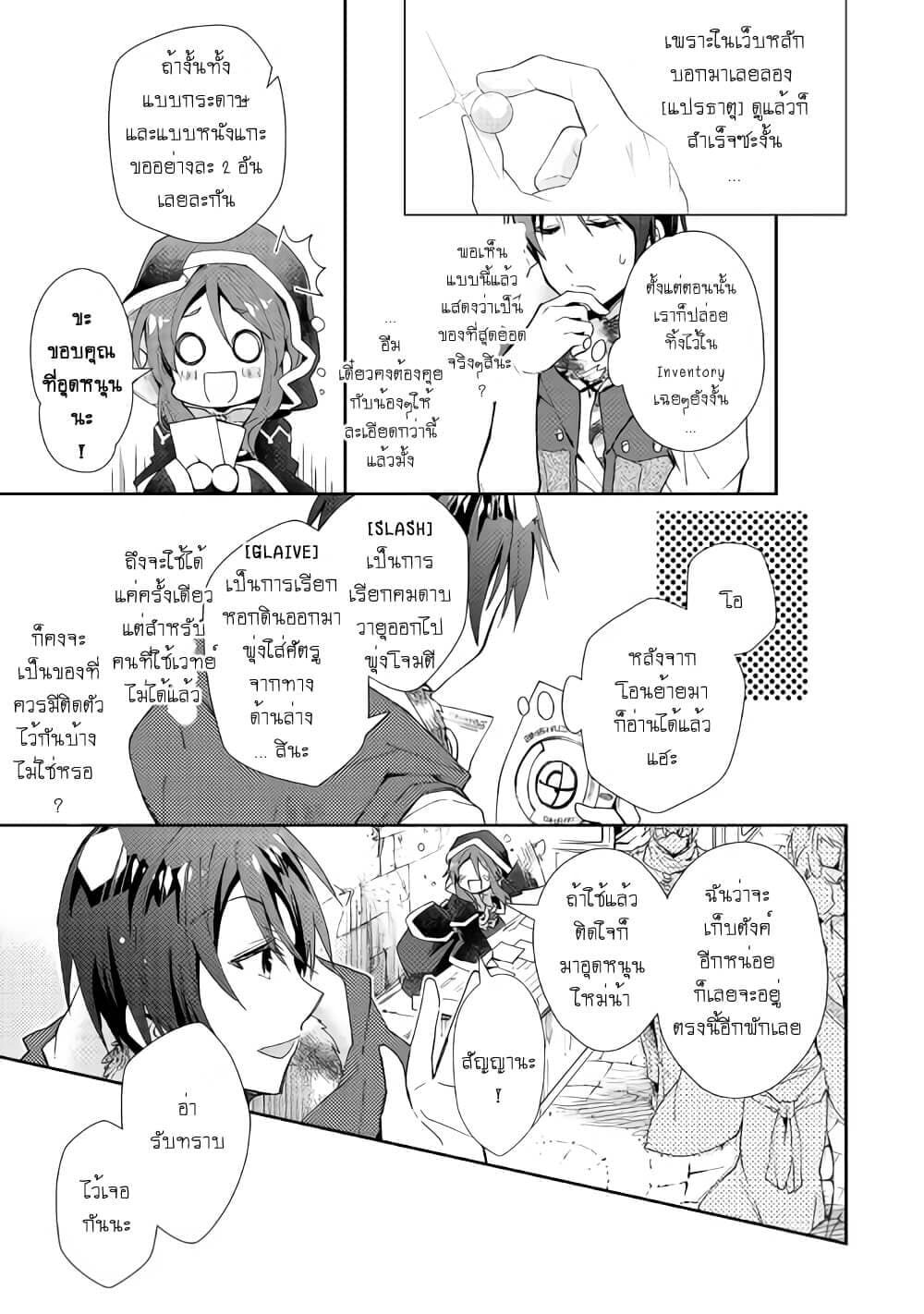 Nonbiri VRMMOki page 17