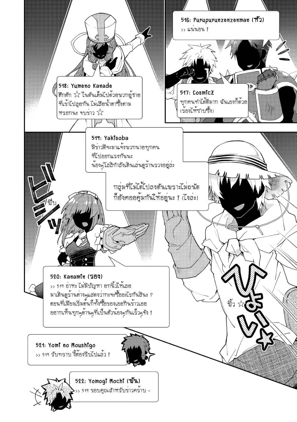 Nonbiri VRMMOki page 20