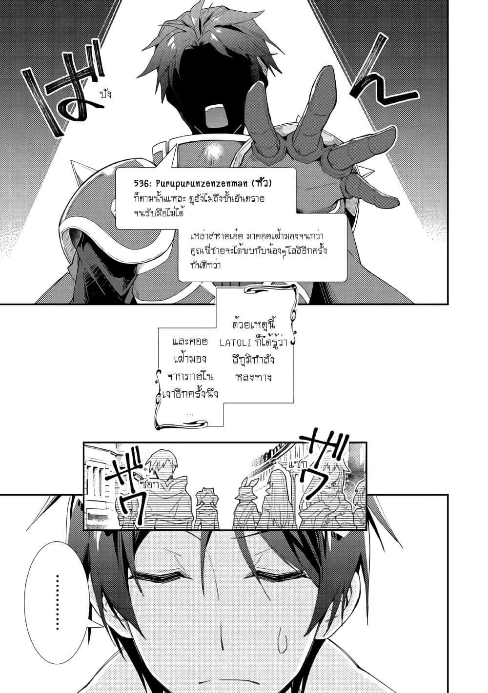 Nonbiri VRMMOki page 23
