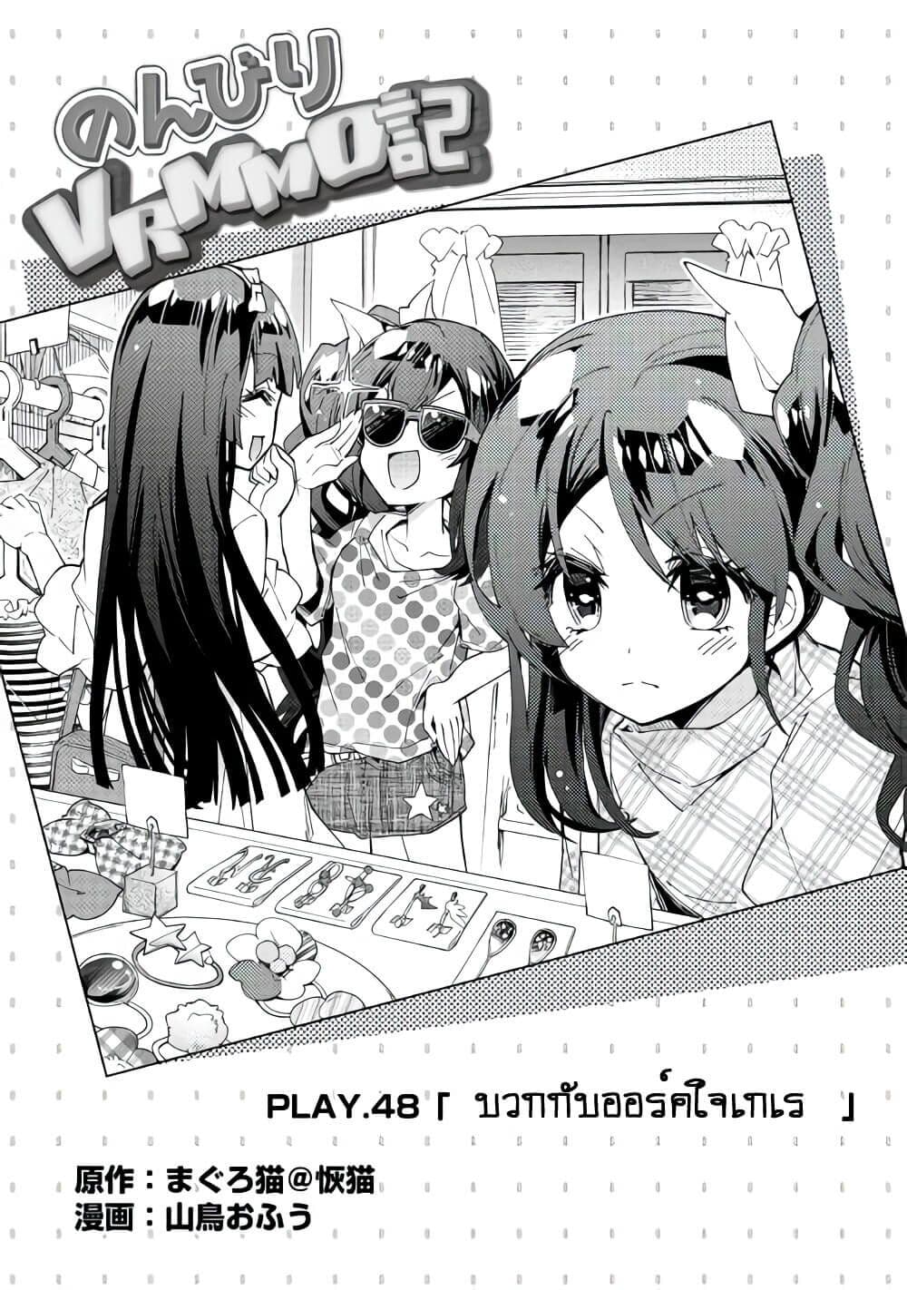 Nonbiri VRMMOki page 1