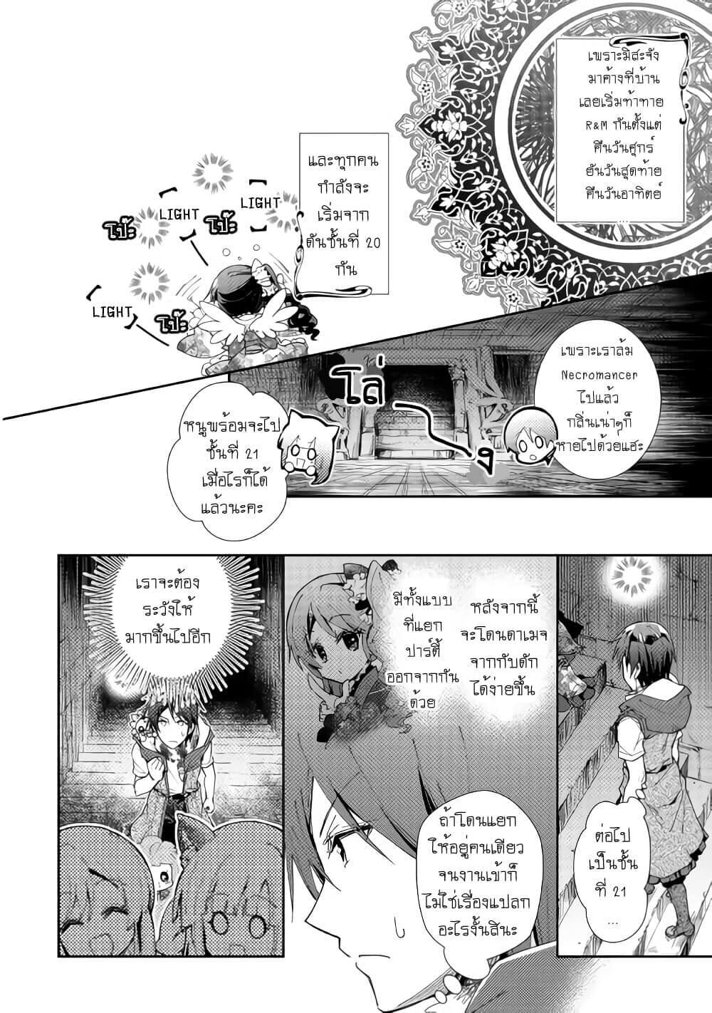 Nonbiri VRMMOki page 2