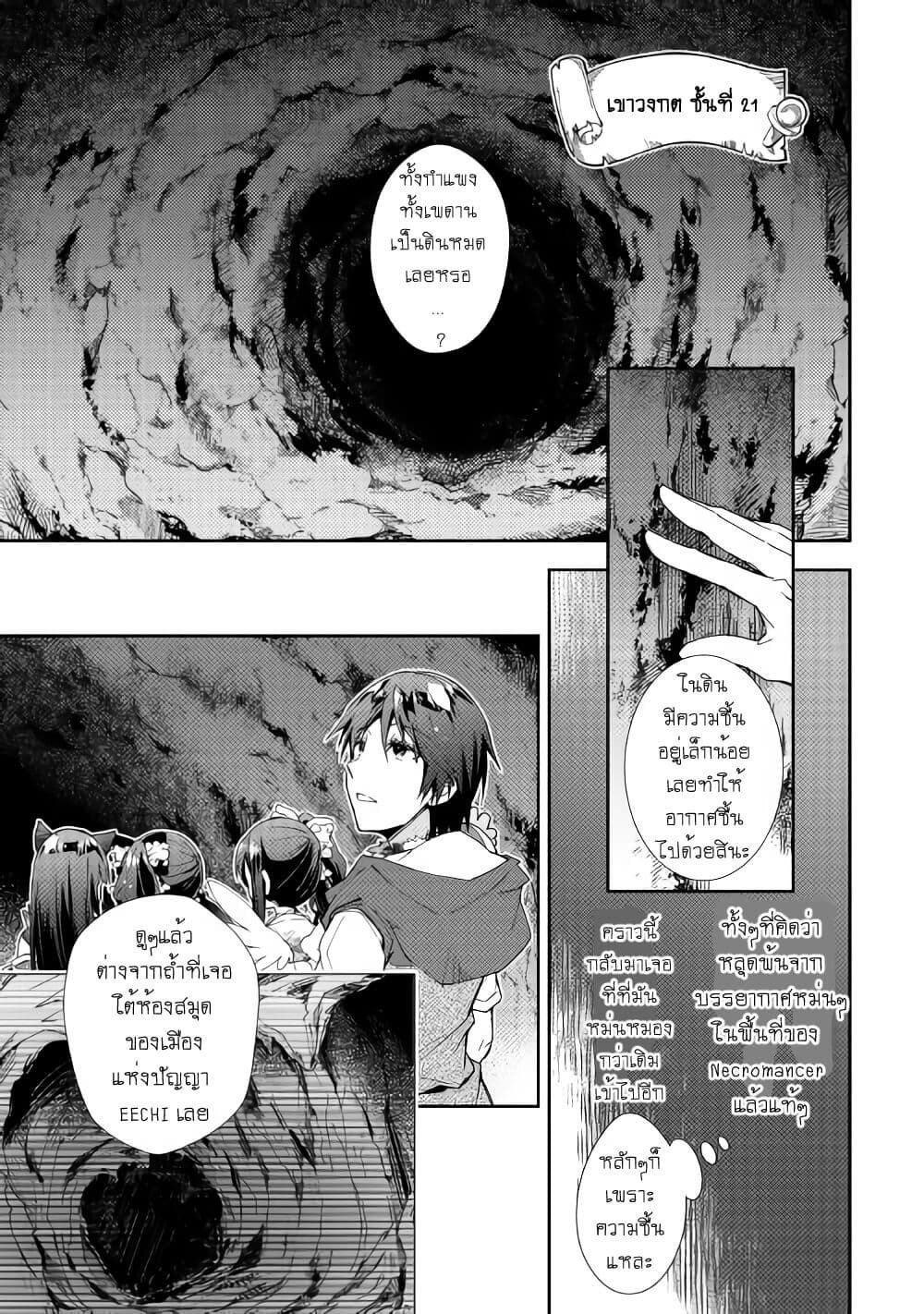 Nonbiri VRMMOki page 3