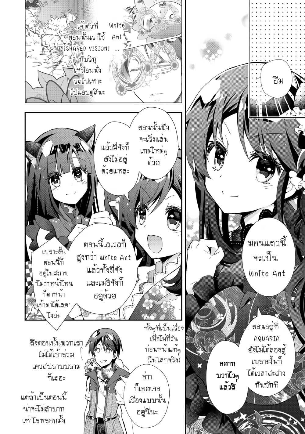 Nonbiri VRMMOki page 4