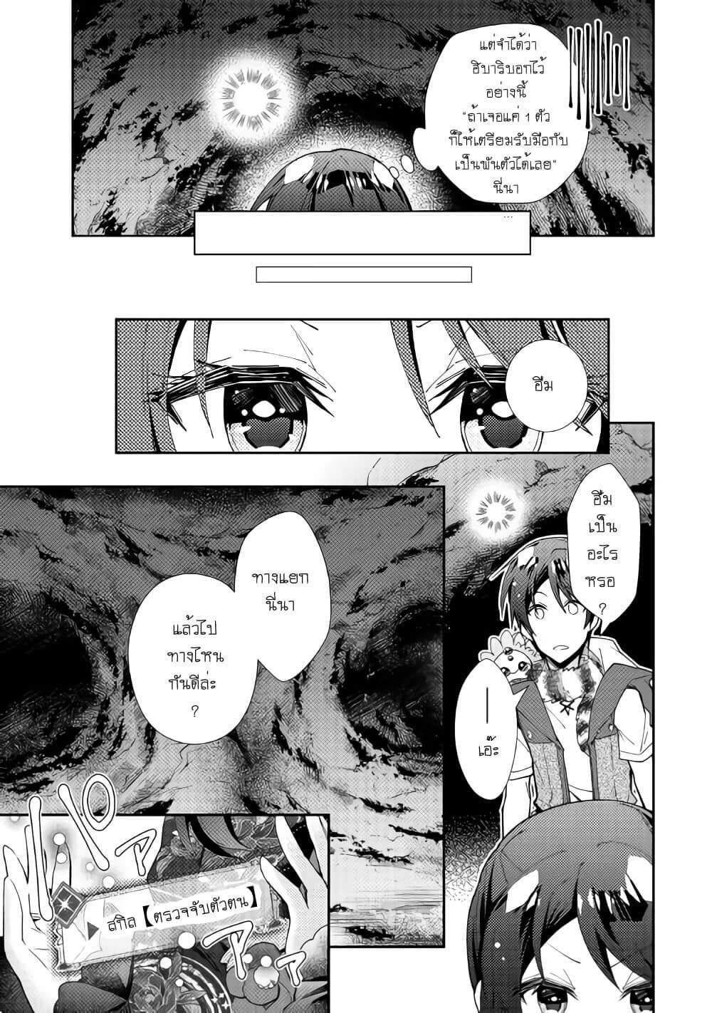 Nonbiri VRMMOki page 5