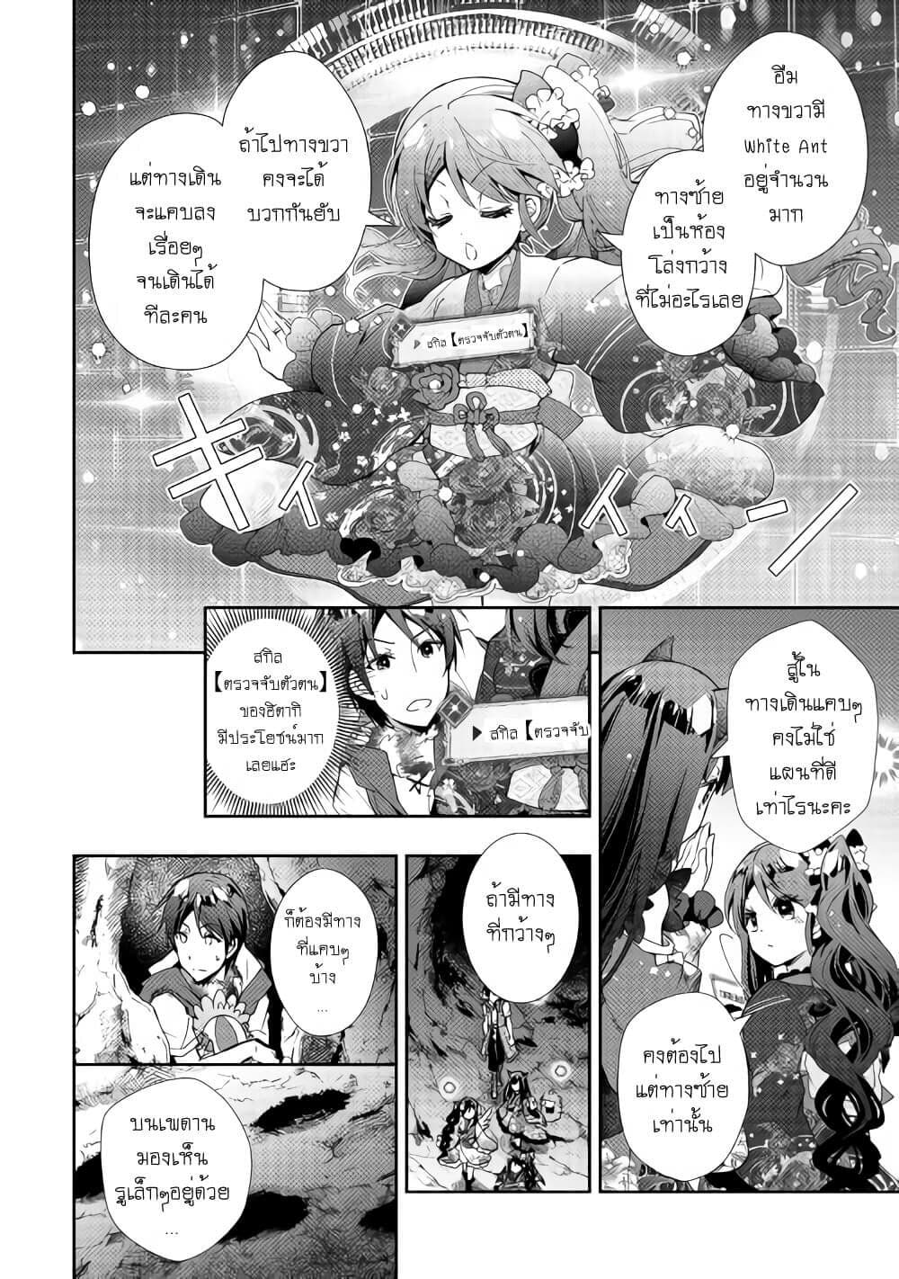 Nonbiri VRMMOki page 6