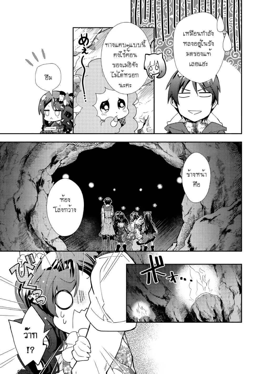 Nonbiri VRMMOki page 7