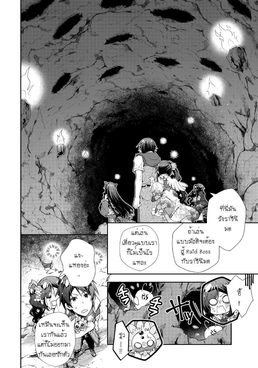 Nonbiri VRMMOki page 8
