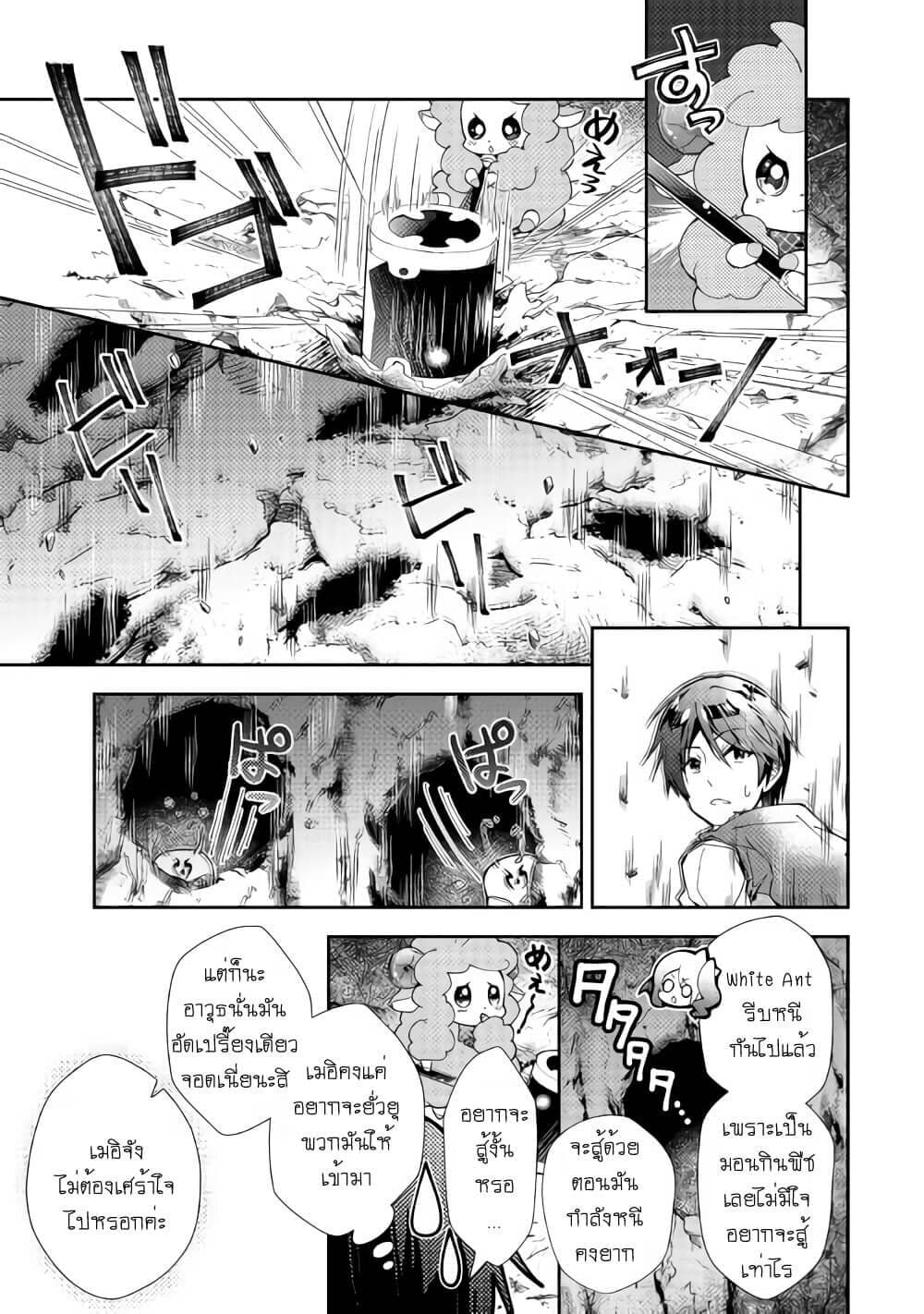 Nonbiri VRMMOki page 9