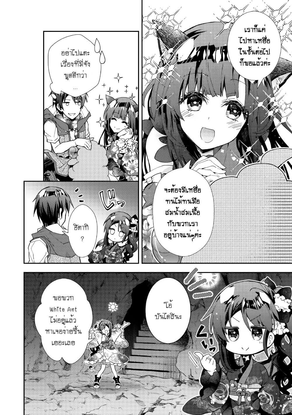 Nonbiri VRMMOki page 10