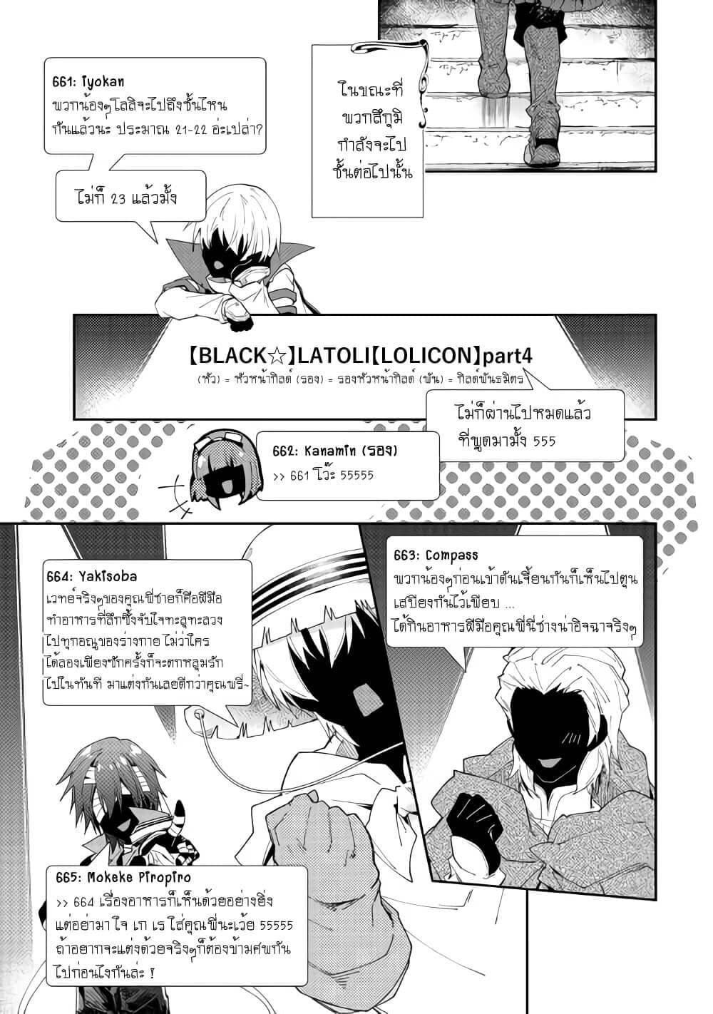 Nonbiri VRMMOki page 11