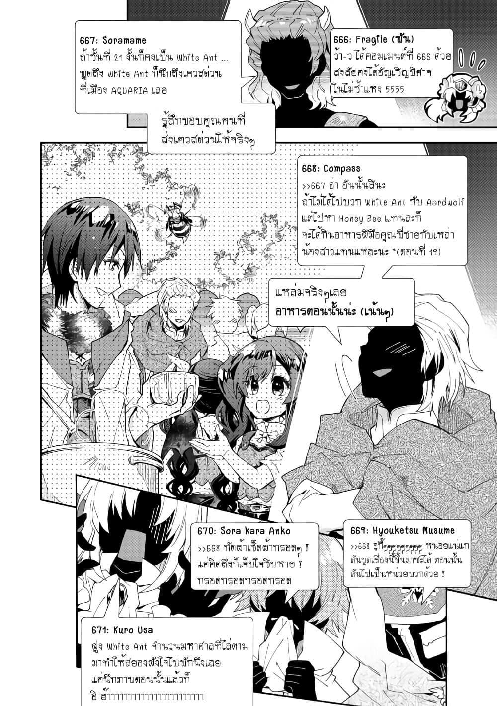 Nonbiri VRMMOki page 12