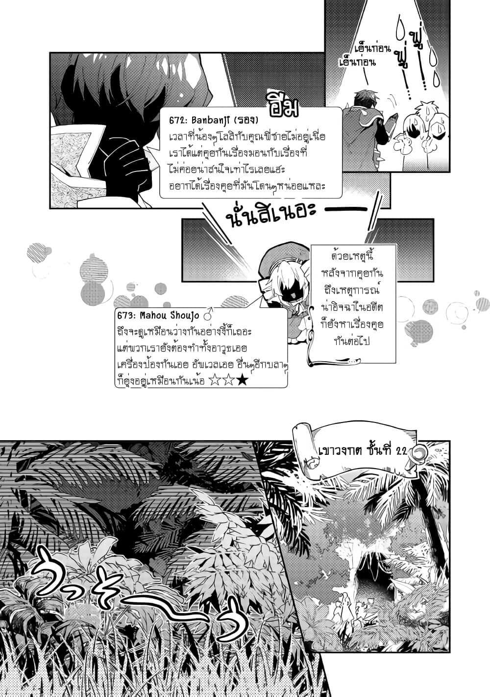 Nonbiri VRMMOki page 13