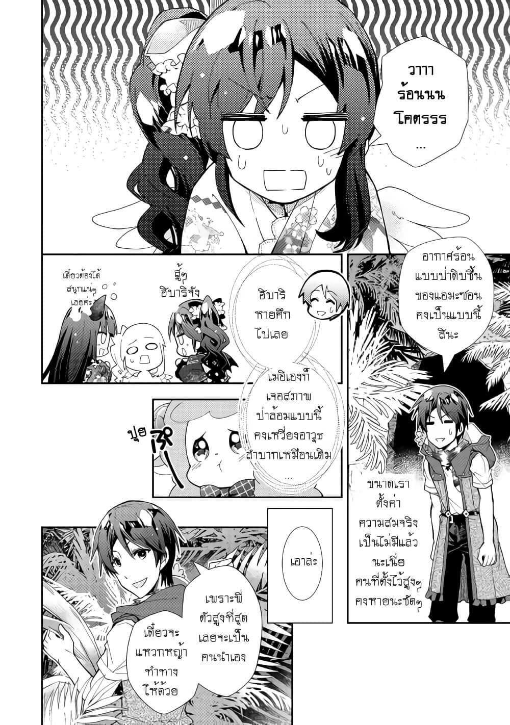 Nonbiri VRMMOki page 14