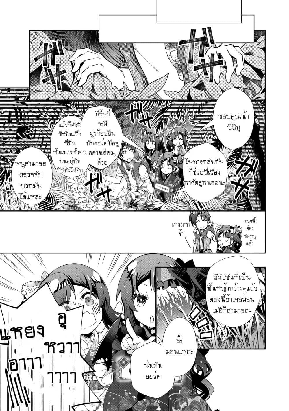 Nonbiri VRMMOki page 15