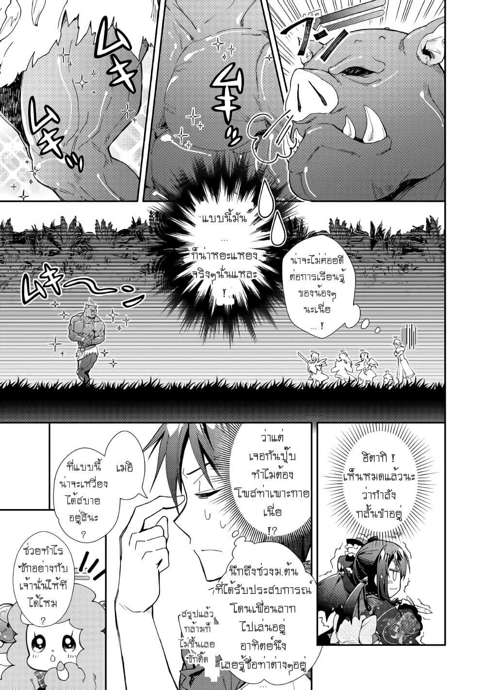 Nonbiri VRMMOki page 17