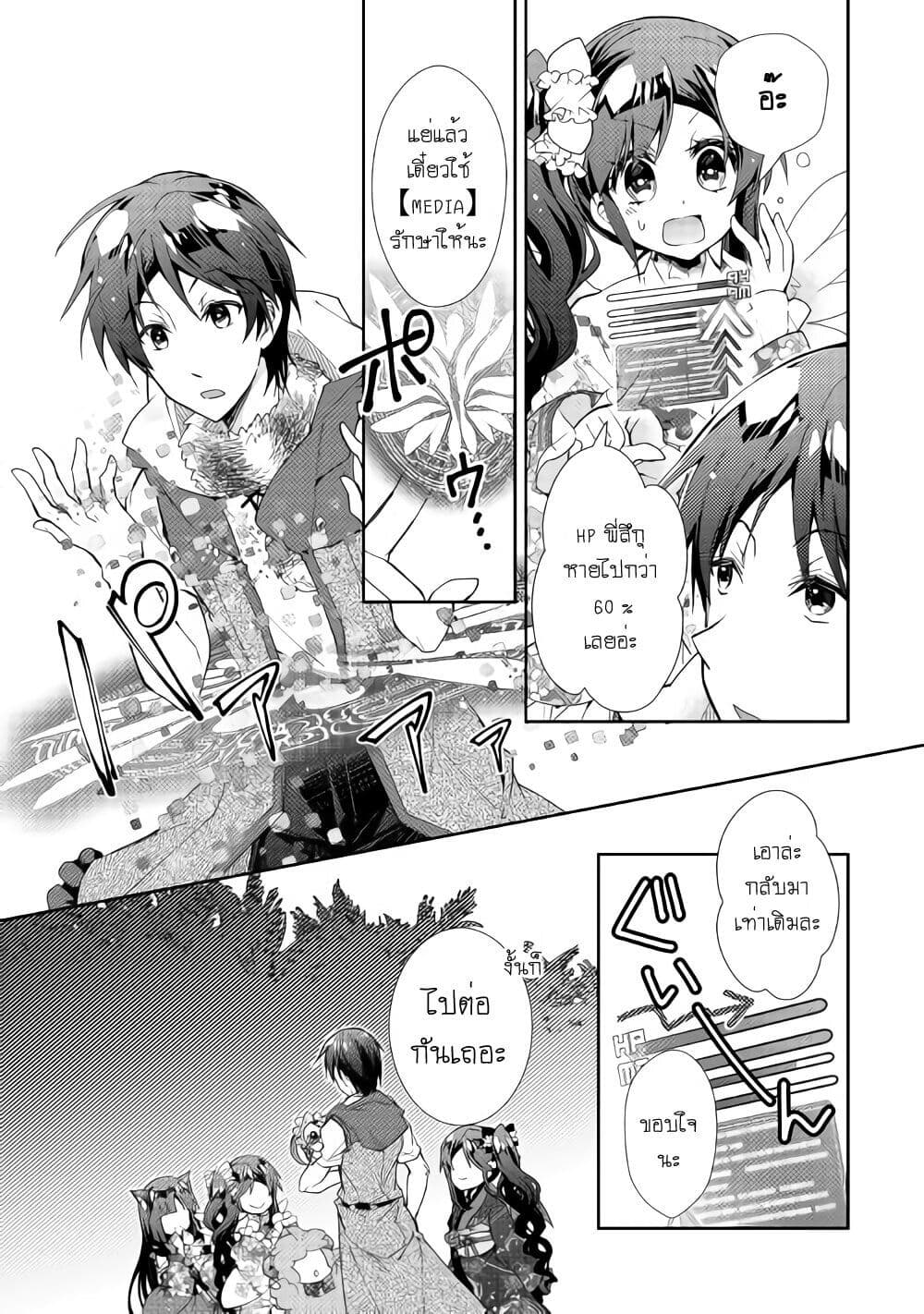 Nonbiri VRMMOki page 21