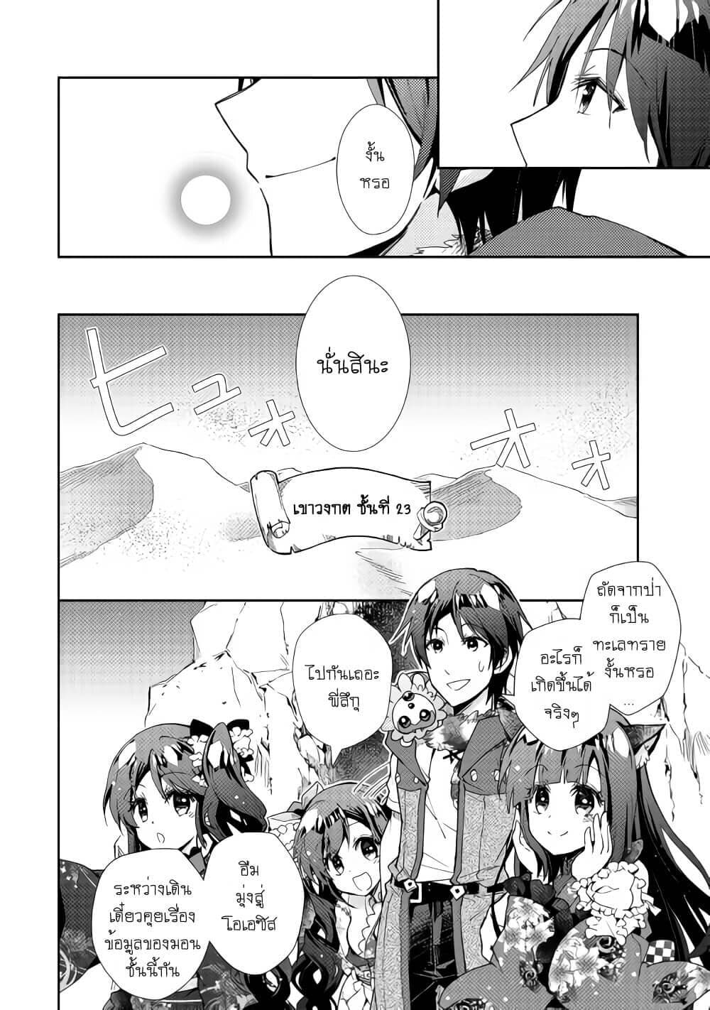 Nonbiri VRMMOki page 24