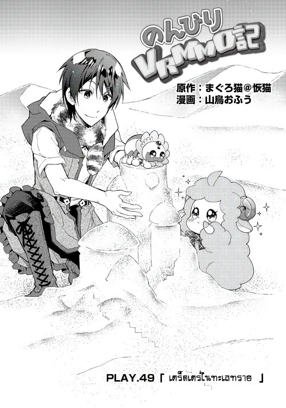 Nonbiri VRMMOki page 1