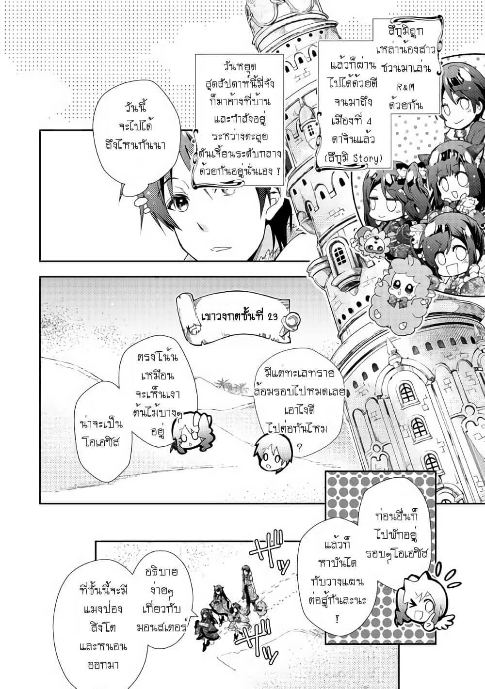 Nonbiri VRMMOki page 2