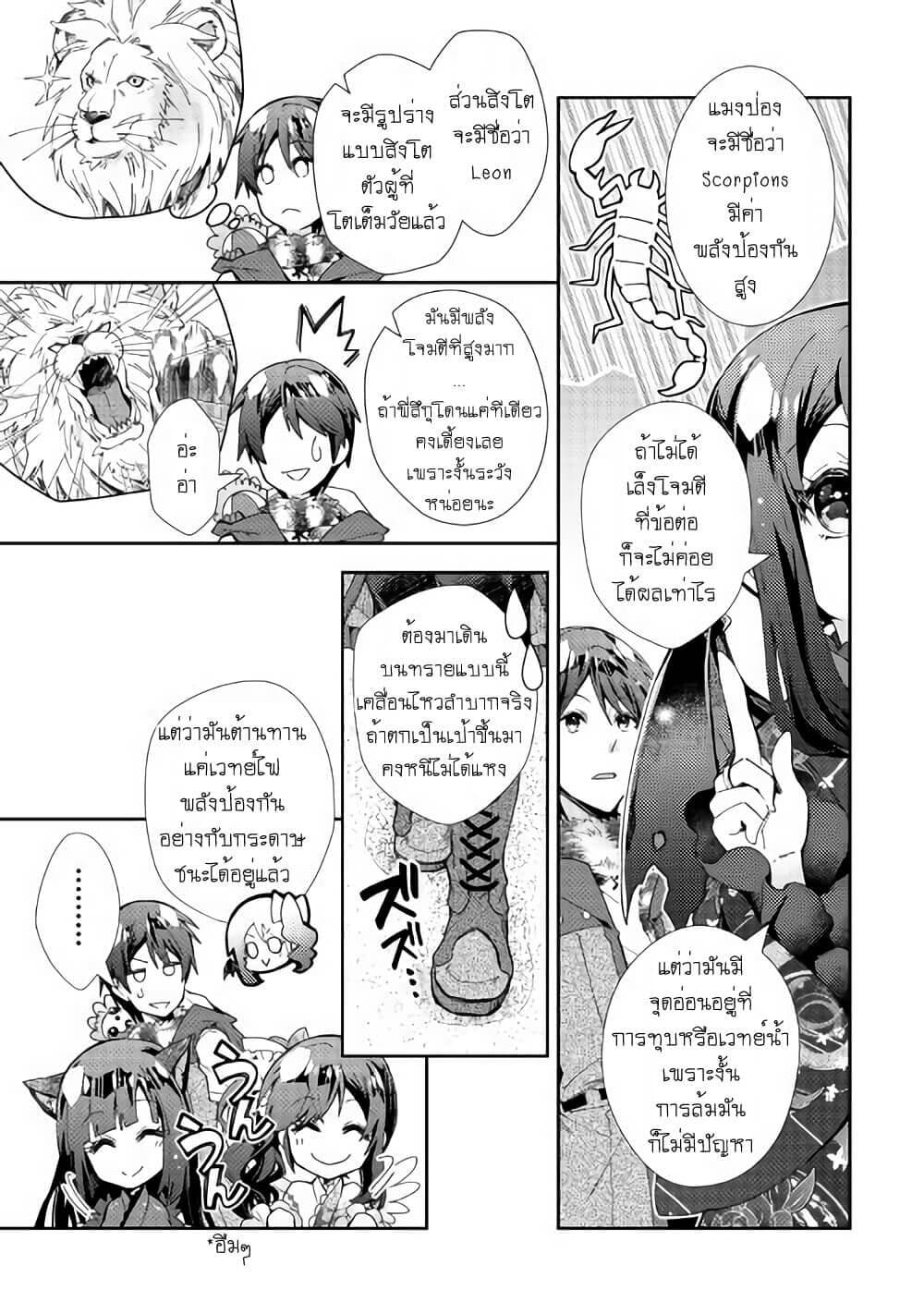 Nonbiri VRMMOki page 3
