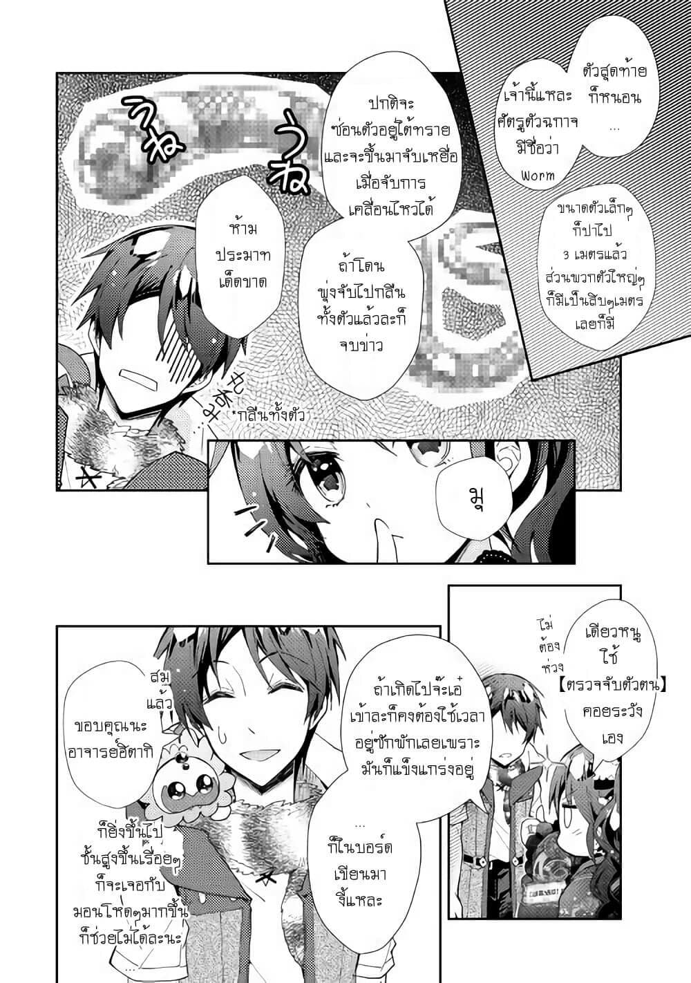 Nonbiri VRMMOki page 4