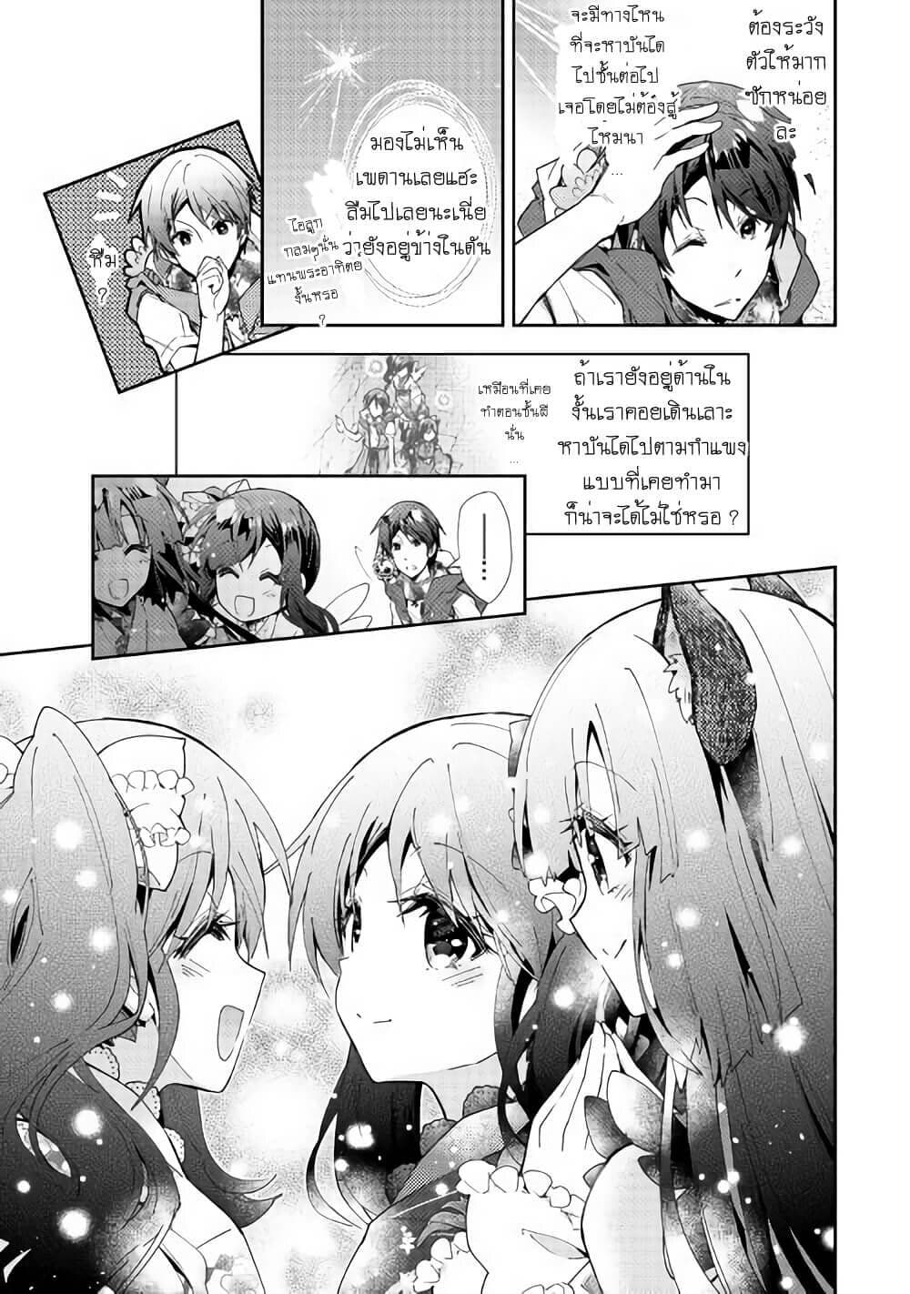 Nonbiri VRMMOki page 5