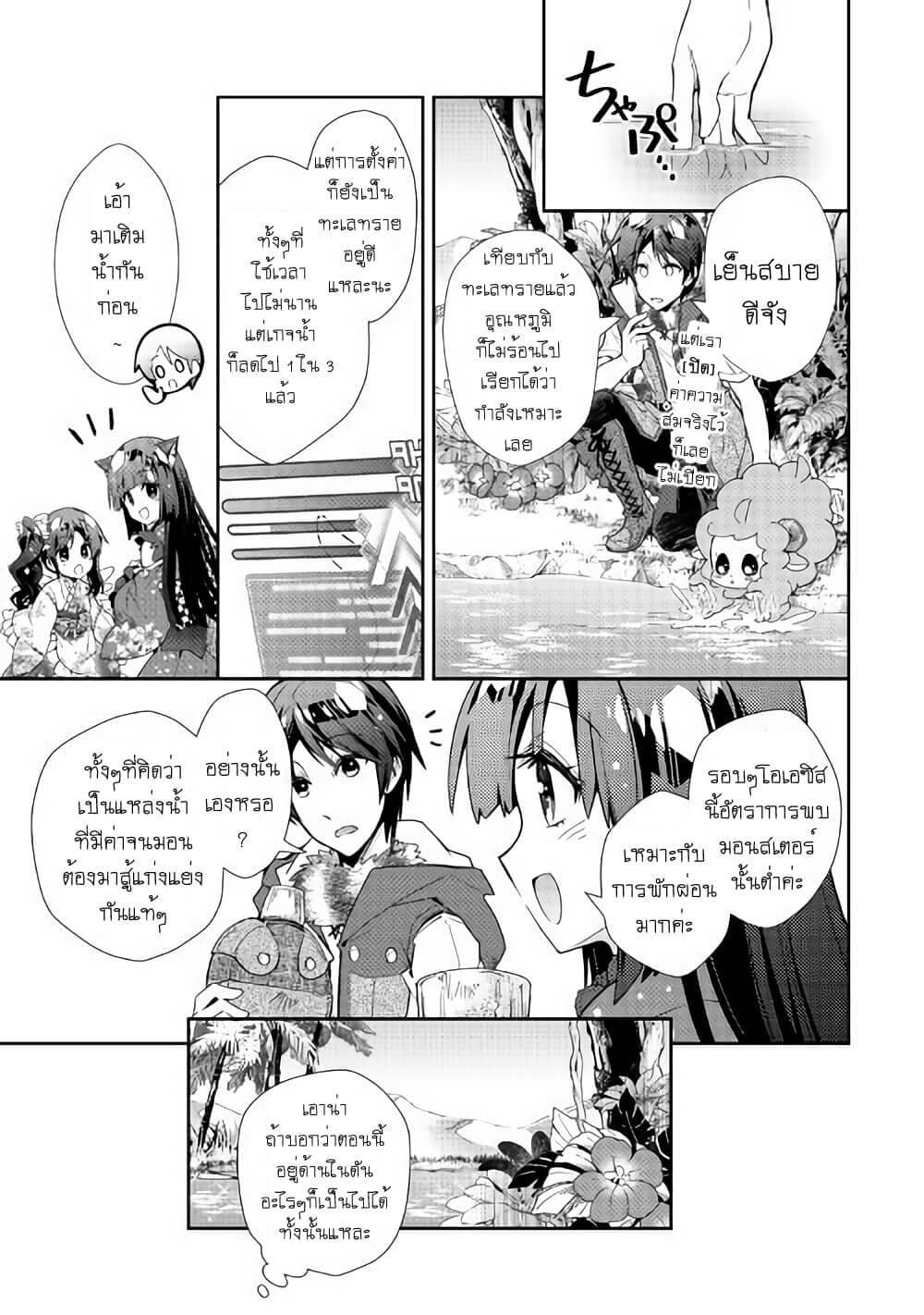 Nonbiri VRMMOki page 7