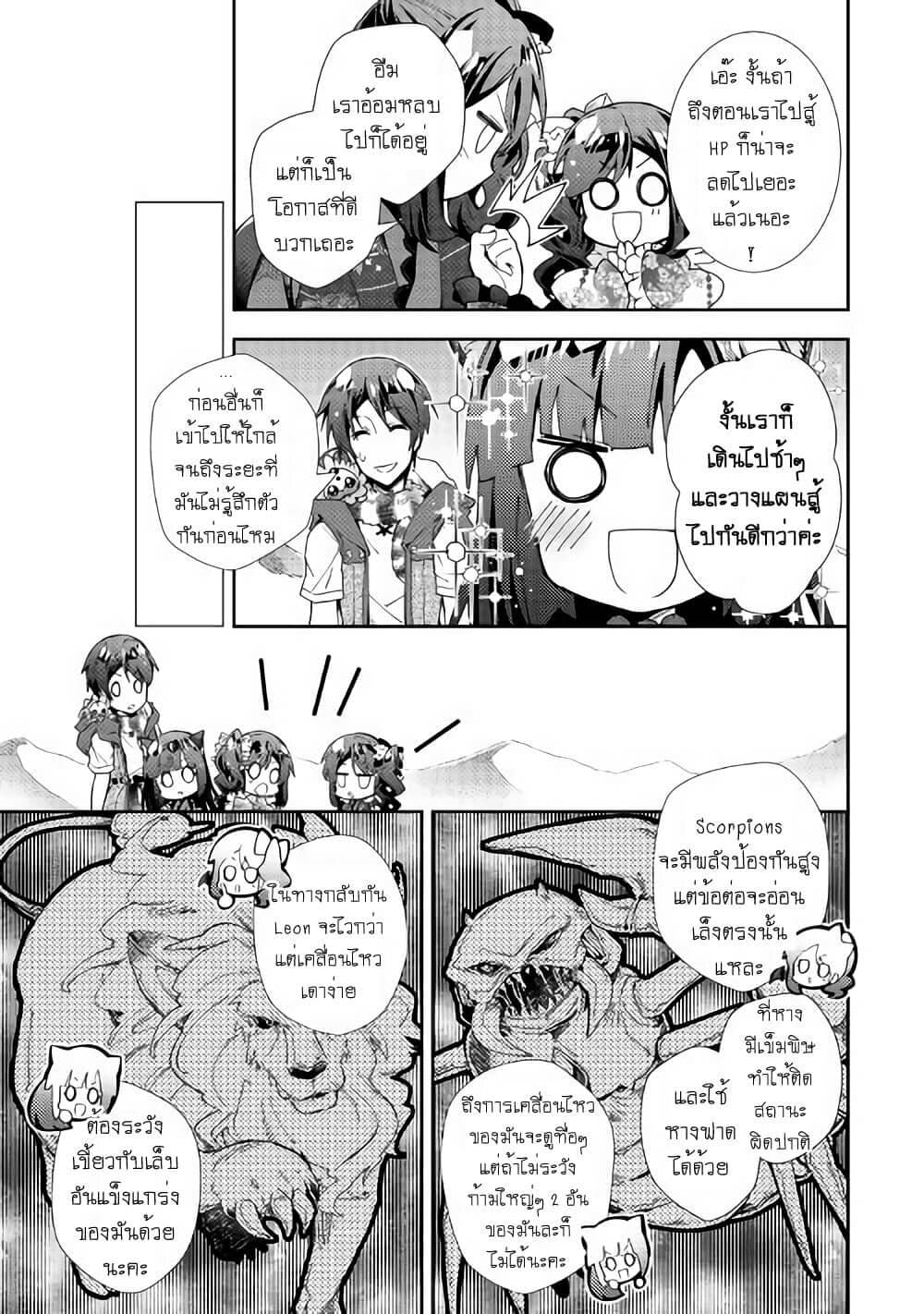 Nonbiri VRMMOki page 9