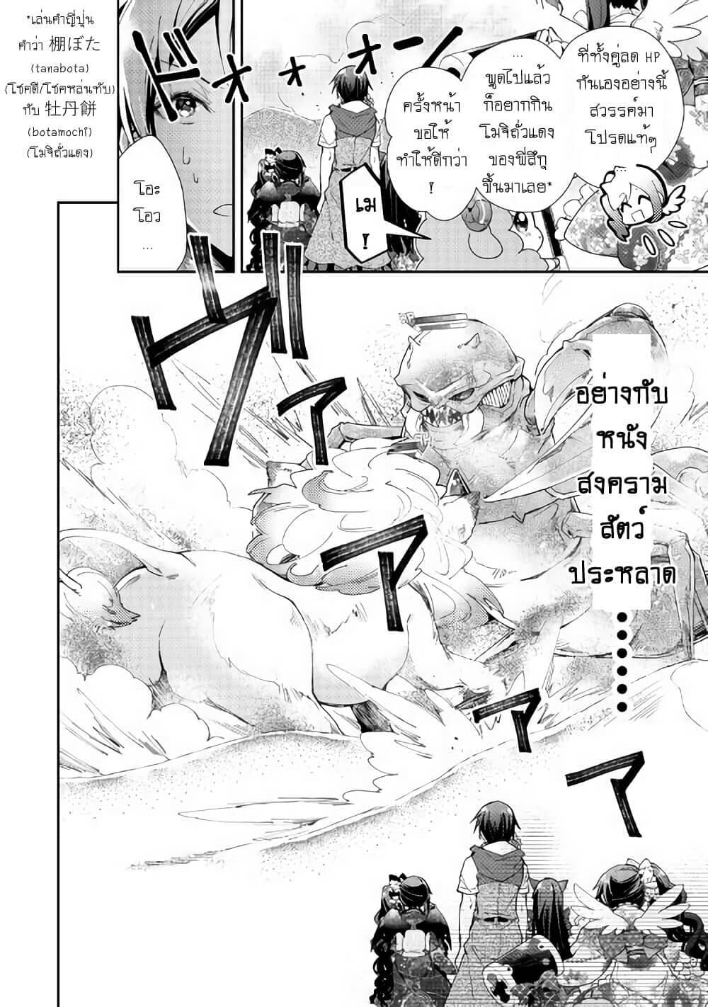 Nonbiri VRMMOki page 10