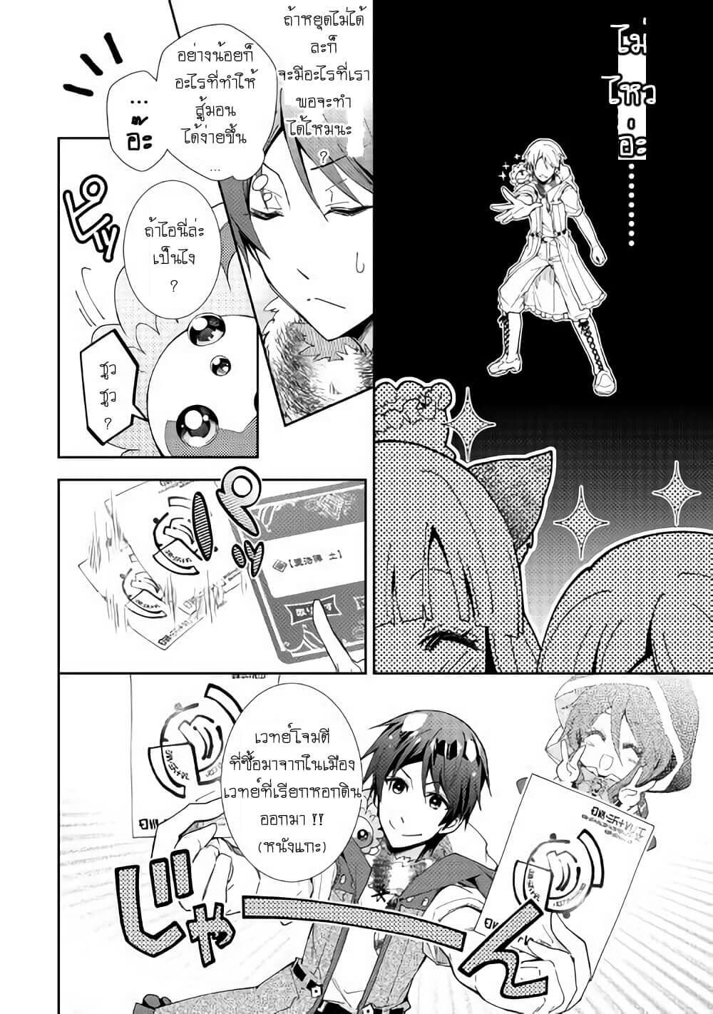 Nonbiri VRMMOki page 12