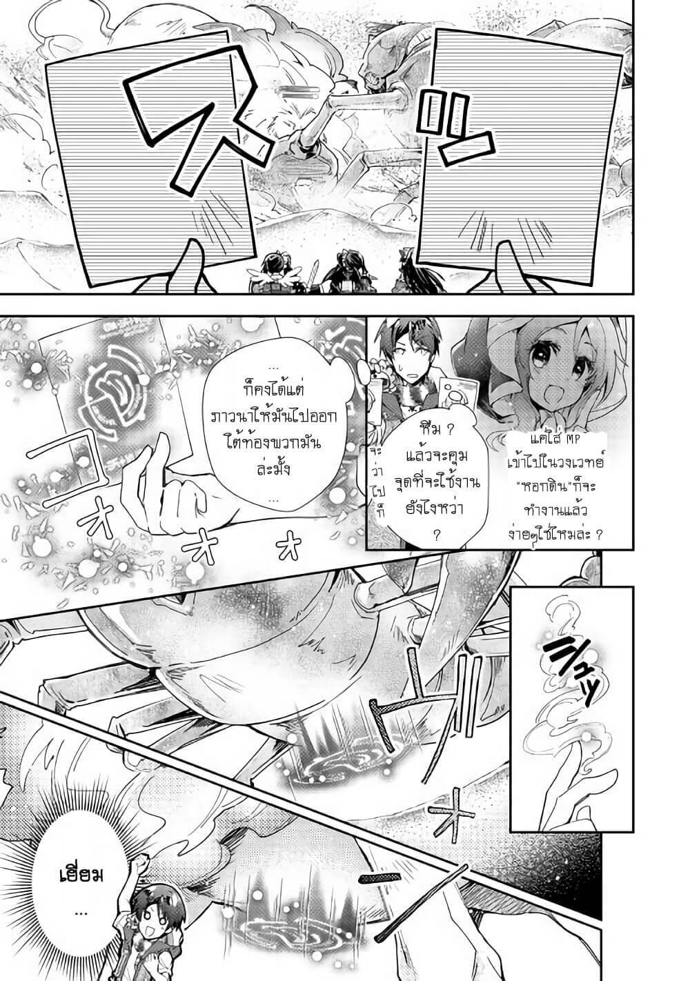 Nonbiri VRMMOki page 13