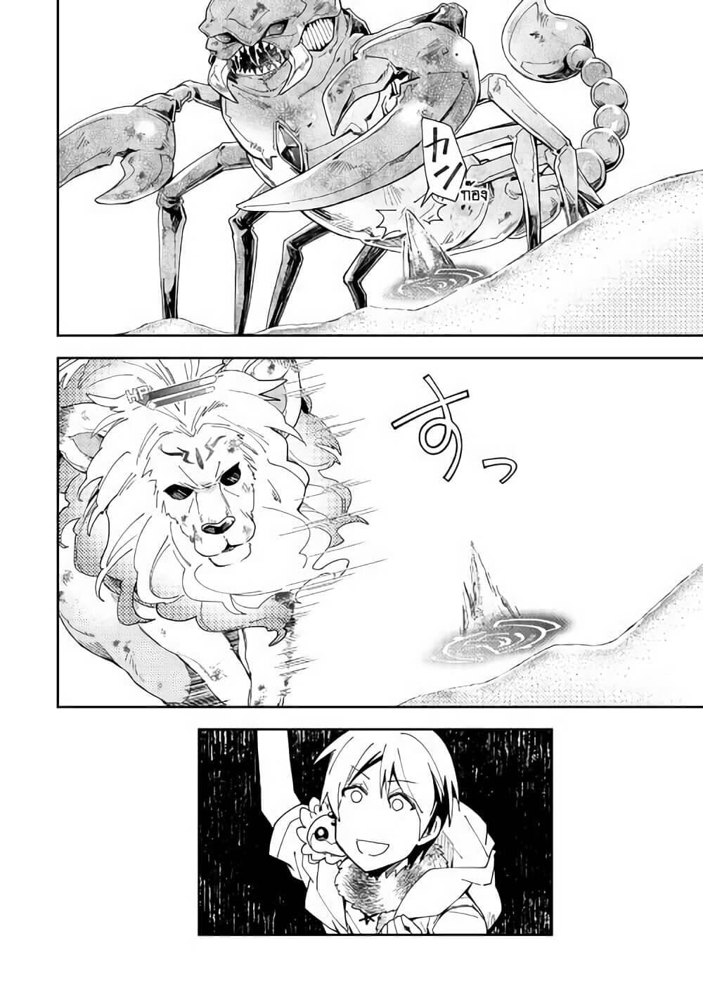 Nonbiri VRMMOki page 14