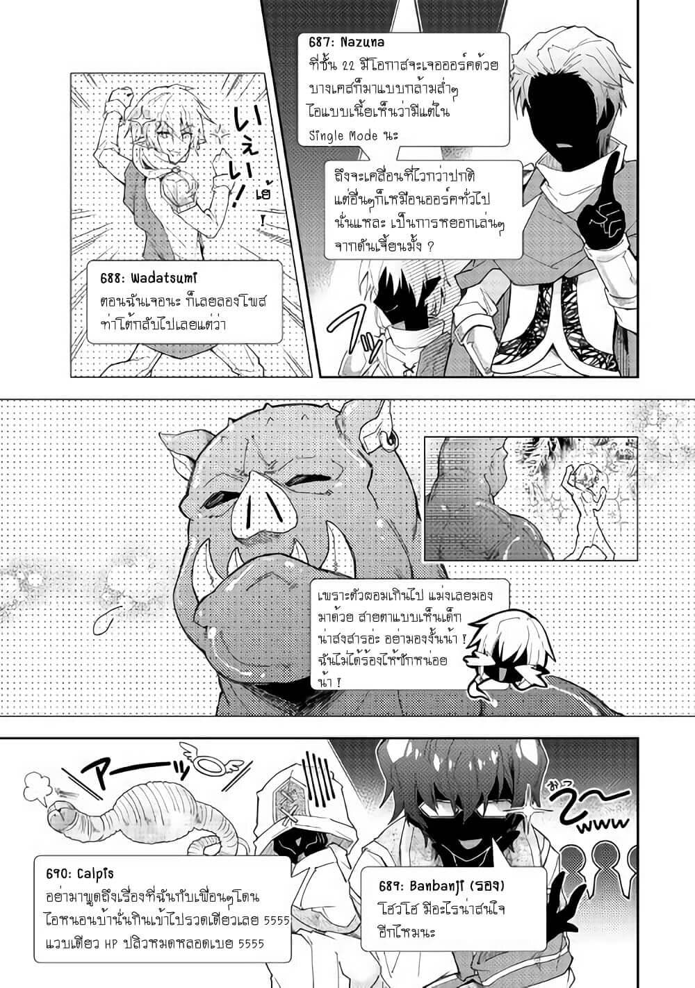 Nonbiri VRMMOki page 17