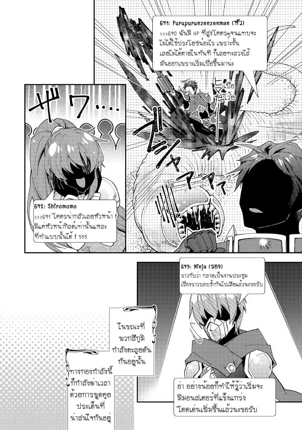 Nonbiri VRMMOki page 18