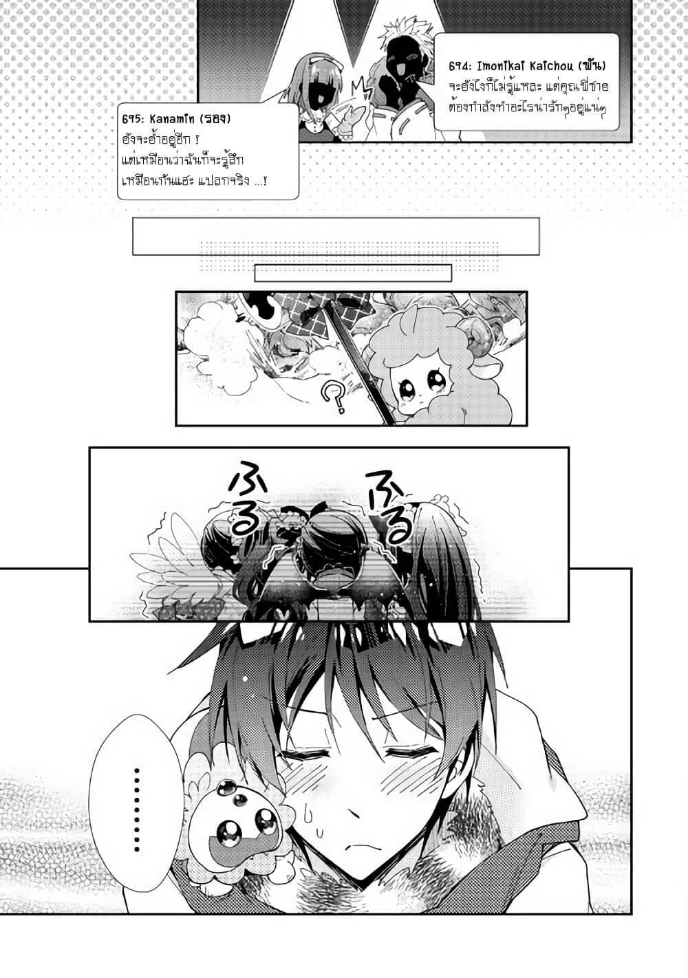 Nonbiri VRMMOki page 19