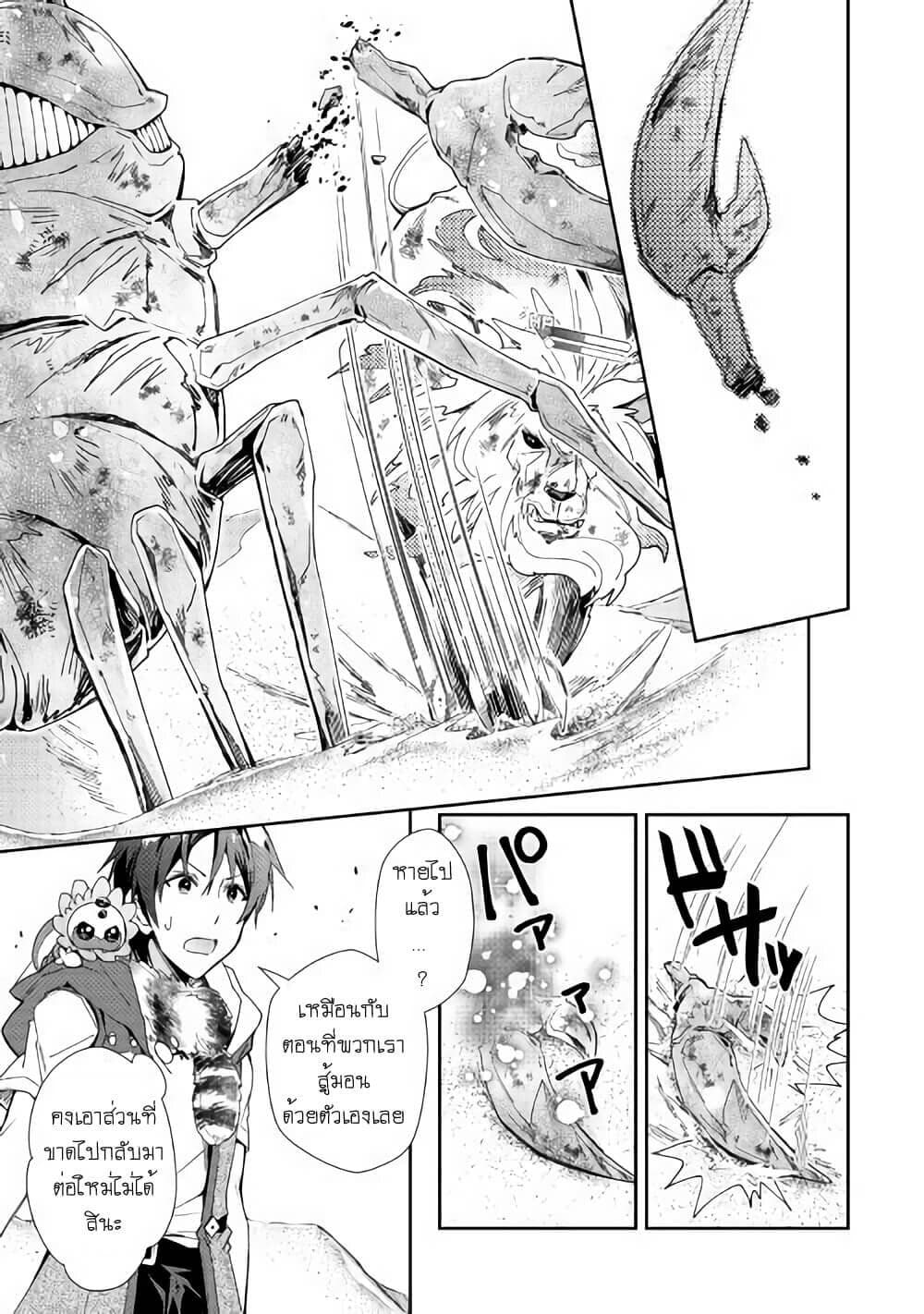 Nonbiri VRMMOki page 21