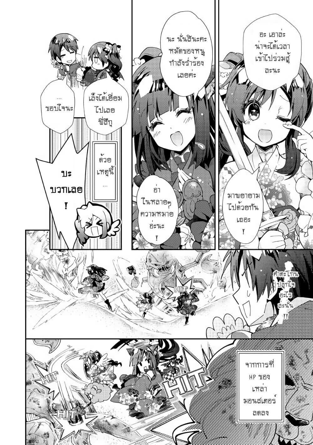 Nonbiri VRMMOki page 22