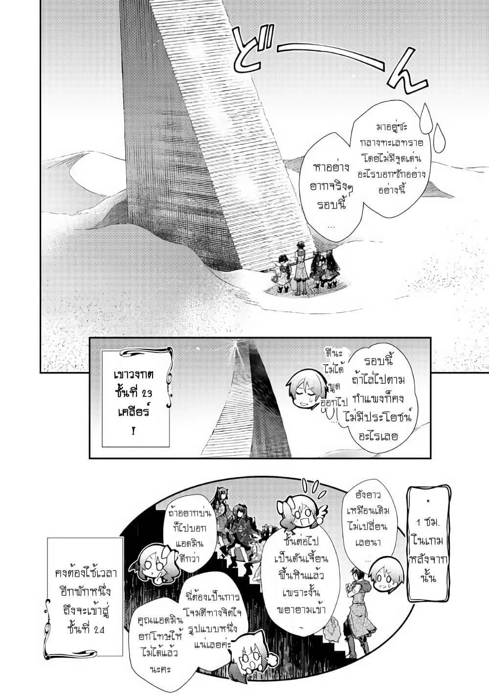 Nonbiri VRMMOki page 24