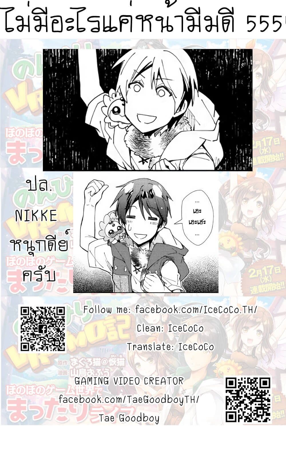 Nonbiri VRMMOki page 25
