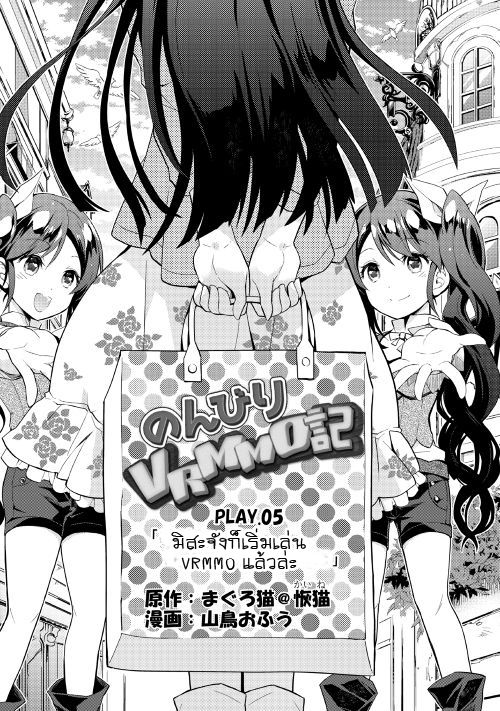 Nonbiri VRMMOki page 1
