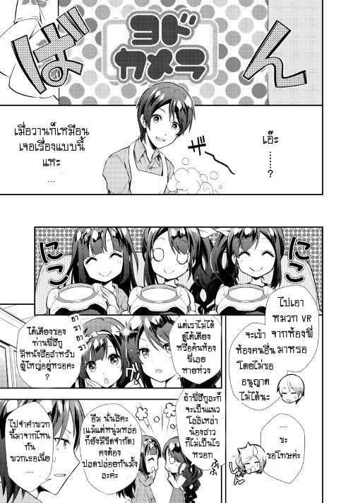 Nonbiri VRMMOki page 3
