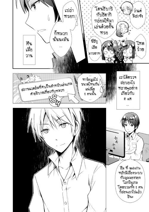 Nonbiri VRMMOki page 4