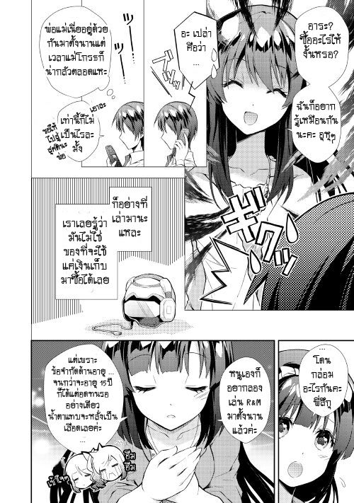 Nonbiri VRMMOki page 6