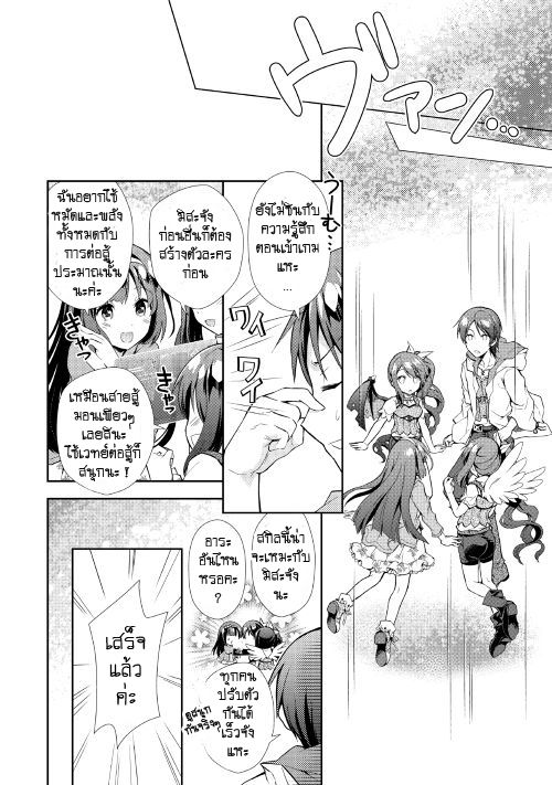 Nonbiri VRMMOki page 8