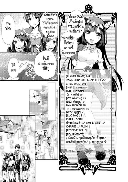 Nonbiri VRMMOki page 9