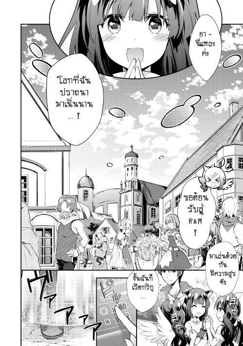 Nonbiri VRMMOki page 10