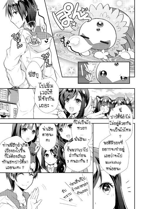 Nonbiri VRMMOki page 11